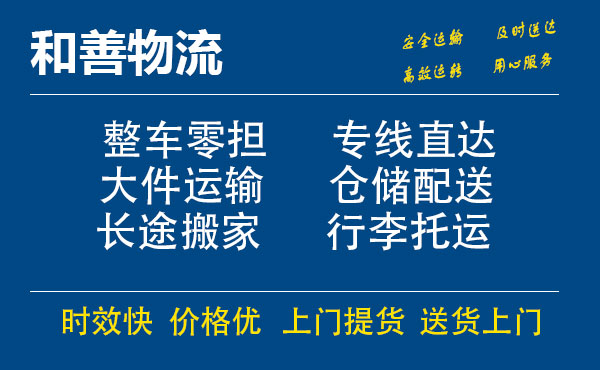 盛泽到满城物流公司-盛泽到满城物流专线